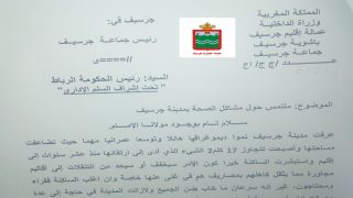 توجيه ملتمس إلى رئيس الحكومة حول مشاكل الصحة بمدينة جرسيف