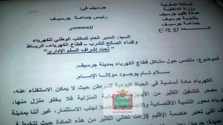 توجيه ملتمس إلى المدير العام للمكتب الوطني للكهرباء حول مشاكل قطاع الكهرباء بمدينة جرسيف