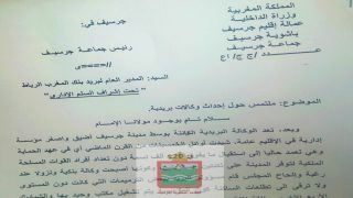 ملتمس إلى المدير العام لبريد بنك المغرب حول إحداث وكالات بريدية