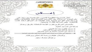 توقيت ومكان صلاة عيد الأضحى المبارك