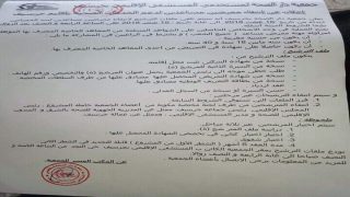 تلقي ملفات الترشيح لإنتقاء ممرضين مساعدين لسد الخصاص