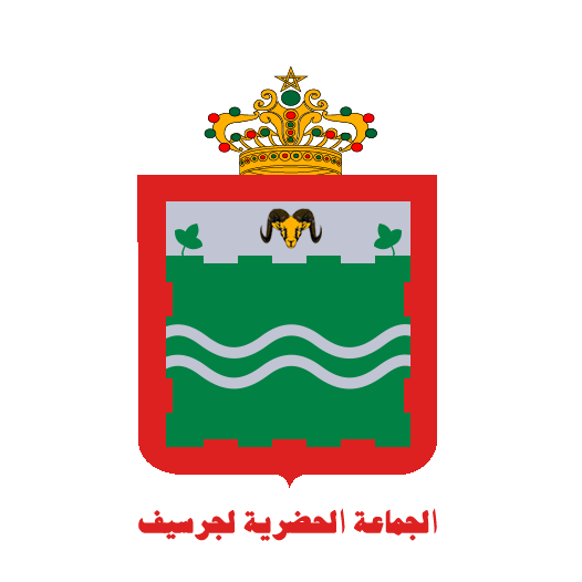 logo - جماعة جرسيف
