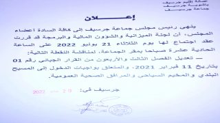 إعلان:  موعد انعقاد اجتماع لجنة الميزانية و الشؤون المالية و البرمجة 