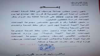 إعلان:  موعد انعقاد اجتماع لجنة المرافق العمومية