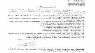 نقط جدول أعمال الدورة العادية لشهرأكتوبر 2022