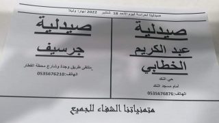 صيدليات الحراسة ليوم الأحد