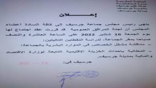 اعلان: تاريخ انعقاد اجتماع لجنة المرافق العمومية