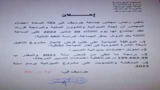 تاريخ انعقاد اجتماع لجنة الميزانية