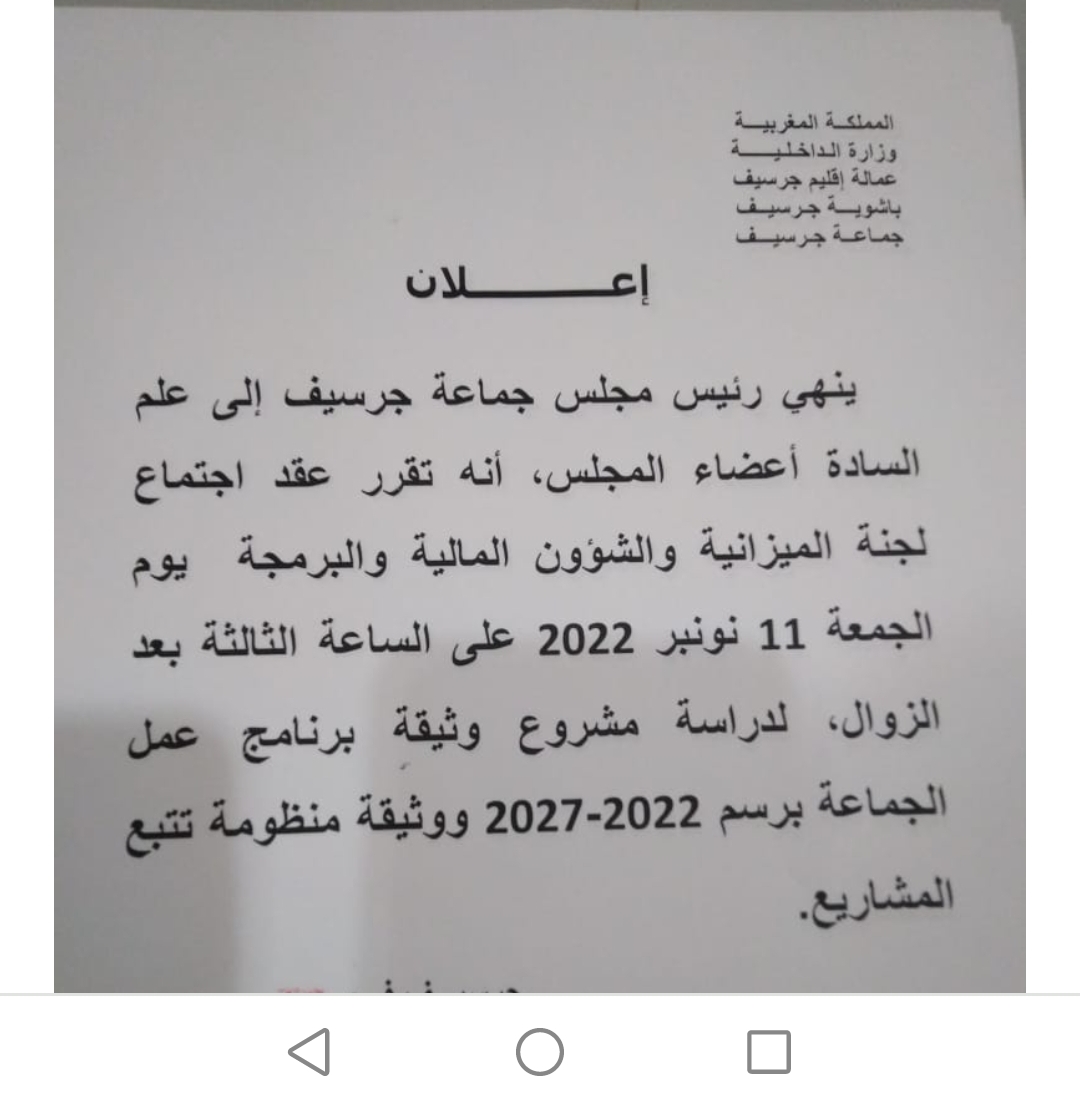 Screenshot 20221111 085901 - جماعة جرسيف