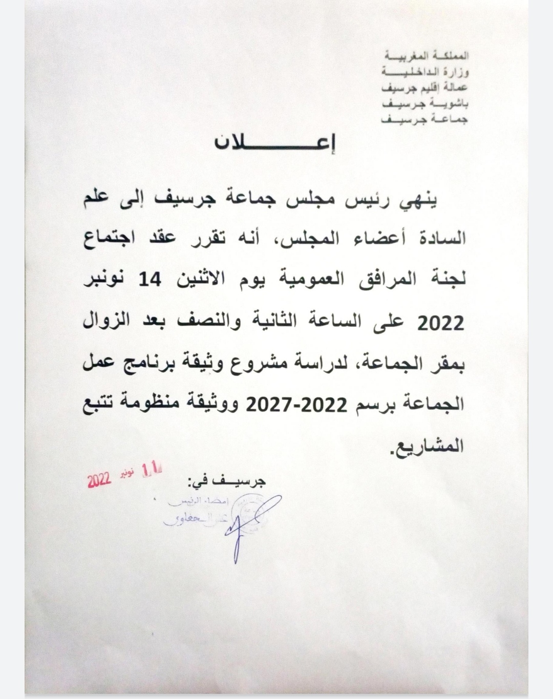 Screenshot 20221112 161607 com.google.android.apps .docs edit 1970727047963352 - جماعة جرسيف