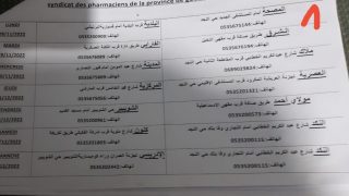 مواعيد صيدليات الحراسة بمدينة جرسيف من 28 نونبر 2022 حتى 08 يناير 2023