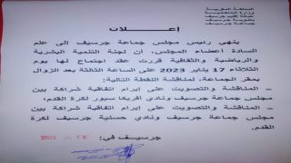 إعلان بانعقاد اجتماع لجنة التنمية البشرية و الرياضية و الثقافية