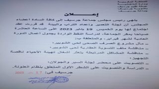 اخبار بانعقاد اجتماع لجنة التعمير و إعداد التراب والبيئة