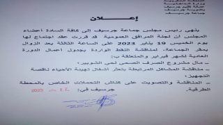 اخبار بانعقاد اجتماع لجنة المرافق العمومية