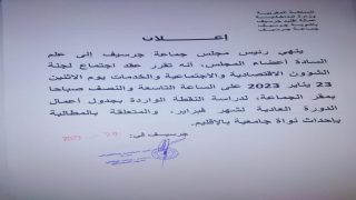 اخبار بانعقاد اجتماع اجتماع لجنة الشؤون الإقتصادية و الإجتماعية و الخدمات