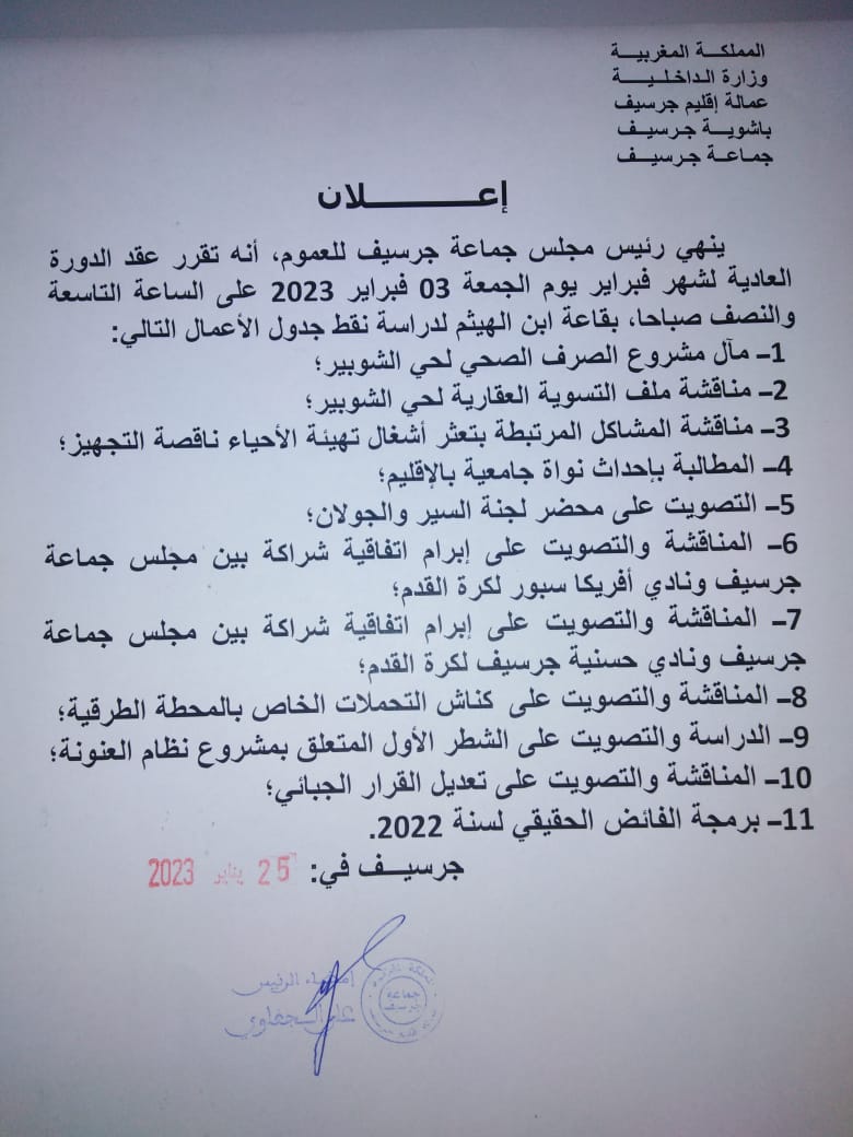 IMG 20230127 WA0007 - جماعة جرسيف