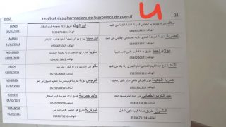 مواقيت صيدليات الحراسة بمدينة جرسيف شهري يناير و فبراير 2023