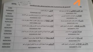 صيدليات الحراسة بمدينة جرسيف شهر أبريل 2023