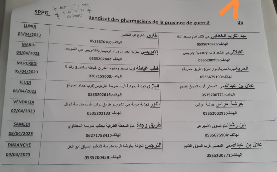 IMG 20230403 WA0025 edit 204859577040615 - جماعة جرسيف