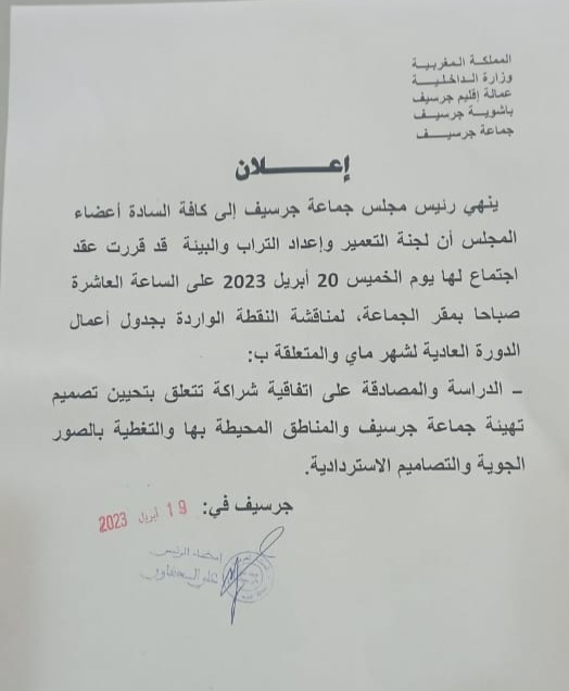 IMG 20230419 WA0003 - جماعة جرسيف