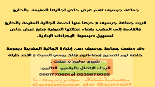 جماعة جرسيف تقدم عرض خاص لجاليتنا المقيمة بالخارج