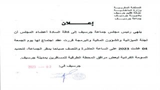 تاريخ انعقاد لجنة الميزانية والشؤون المالية والبرمجة