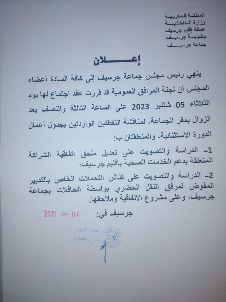 IMG 20230905 WA0009 - جماعة جرسيف