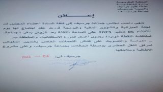 لجنة الميزانية والشؤون المالية والبرمج ستعقد اجتماعا بمقر الجماعة