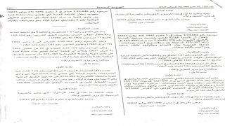 مرسوم إعلان بالجريدة الرسمية : بناء منشآت فنية على واد ملوية