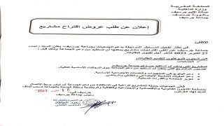 إعلان عن طلب عروض اقتراح مشاريع