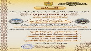 إعلان : موعد صلاة عيد الفطر المبارك بجرسيف