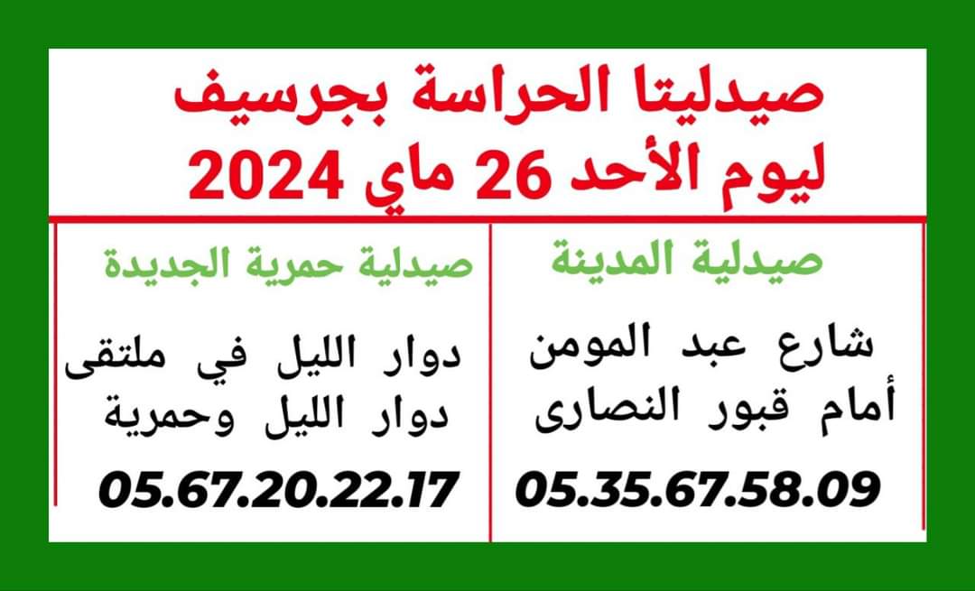 FB IMG 1716724897430 - جماعة جرسيف