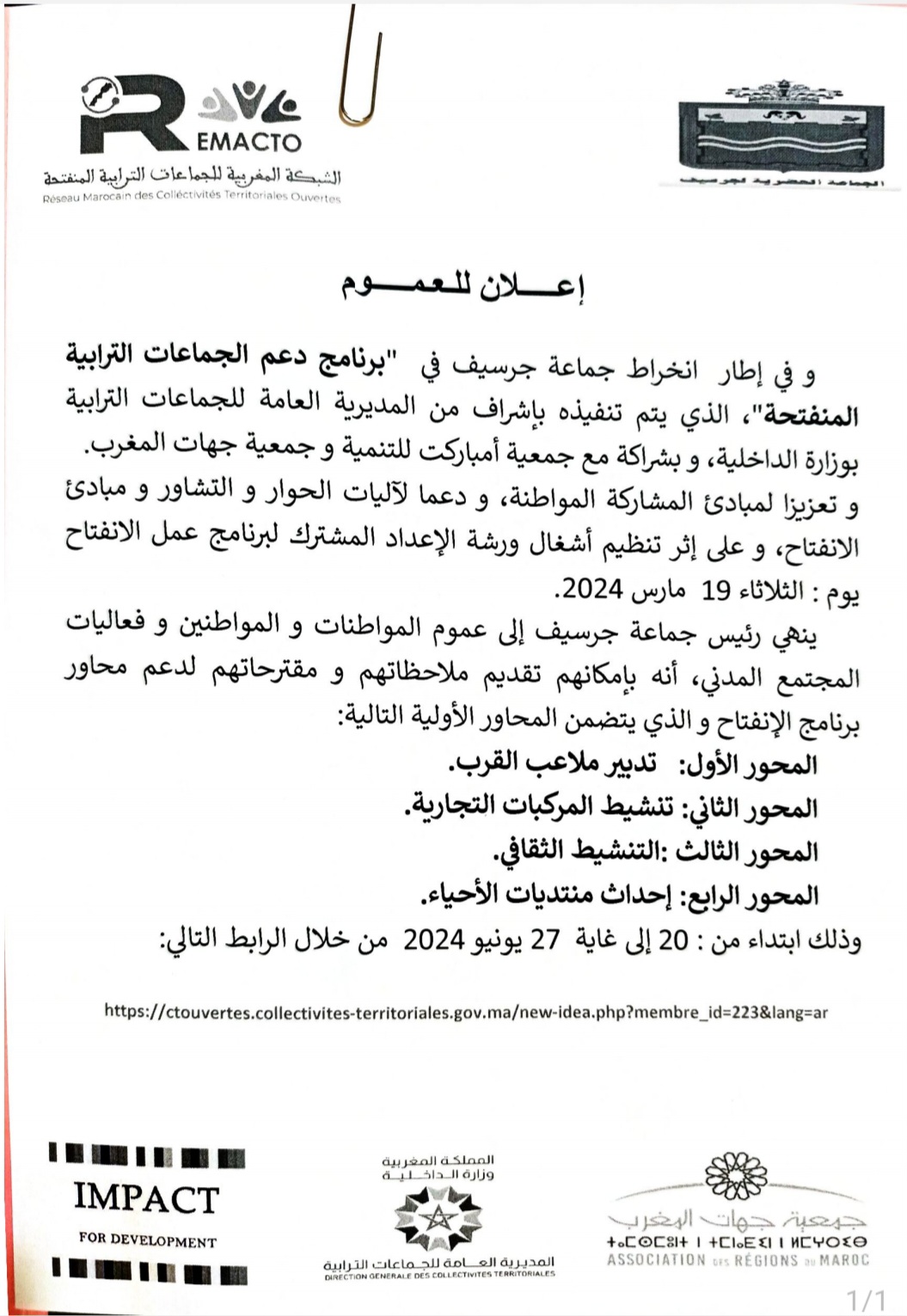 Screenshot 20240619 152725 Samsung Notes - جماعة جرسيف