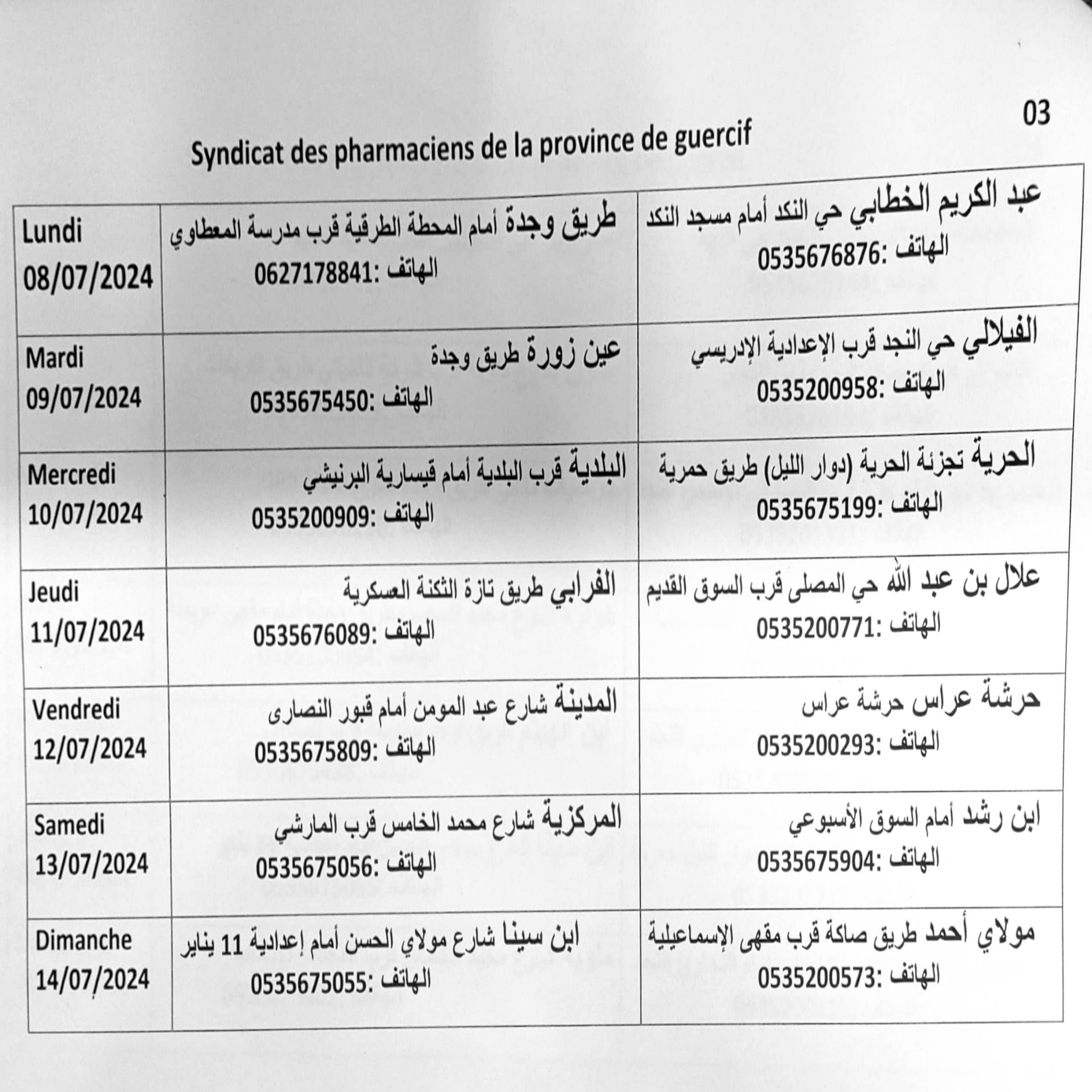 IMG 20240706 WA0013 scaled - جماعة جرسيف
