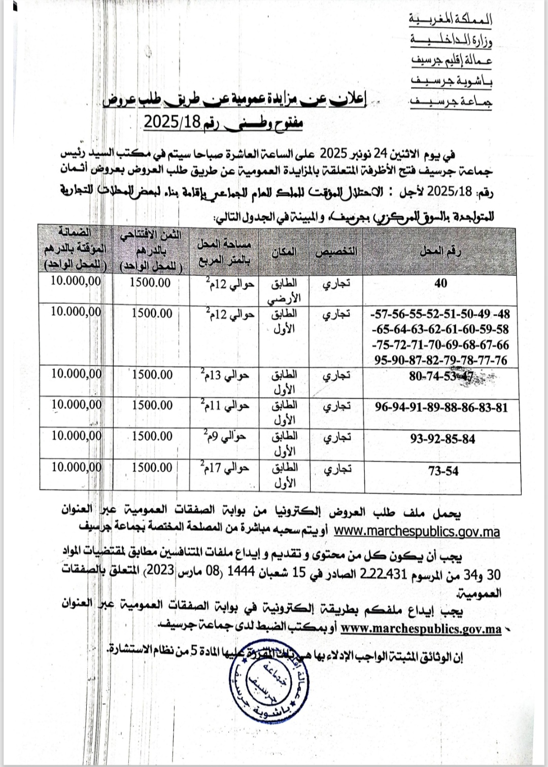 Screenshot 20251117 135740 Word - جماعة جرسيف