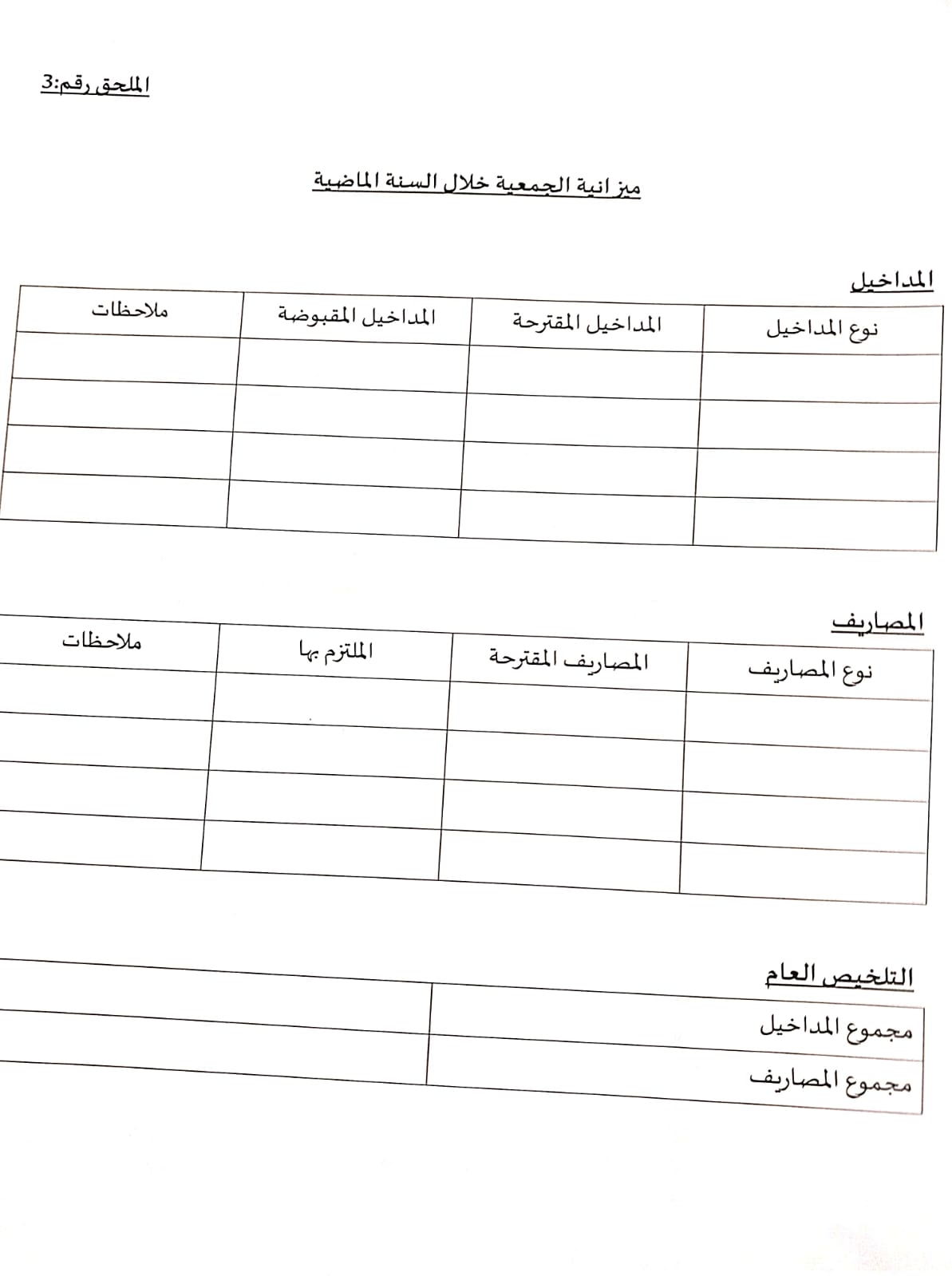 IMG 20260108 WA0003 - جماعة جرسيف