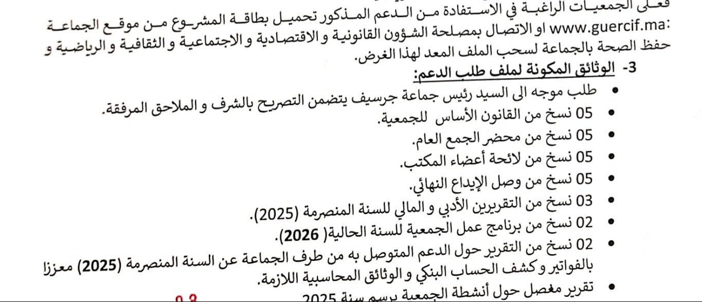 IMG 20260108 WA0006 1 - جماعة جرسيف