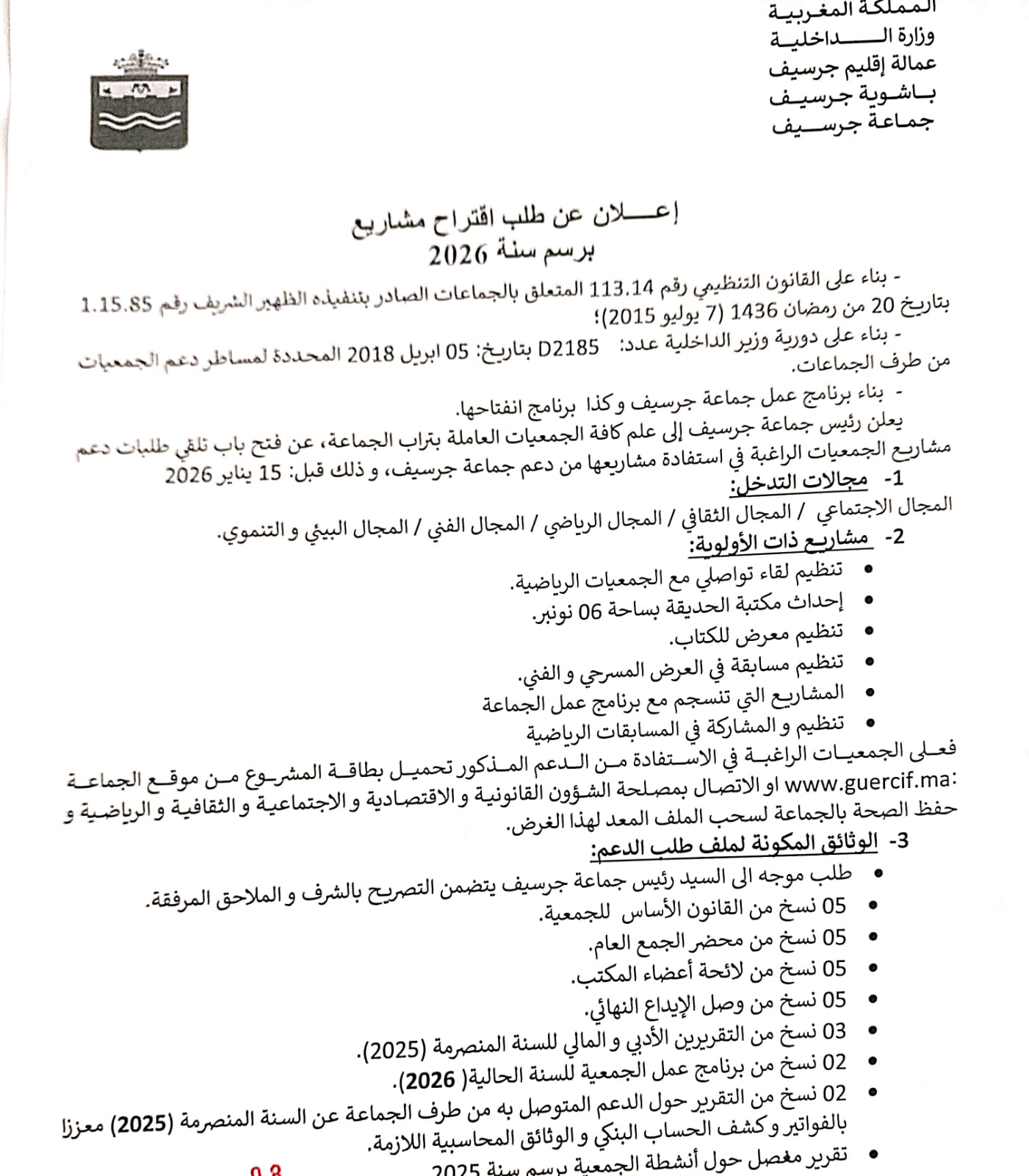 IMG 20260108 WA0006 - جماعة جرسيف