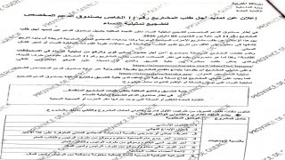 إعلان عن تمديد أجل طلب المشاريع رقم 11 الخاص بصندوق الدعم المخصص لتشجيع تمثيلية النساء