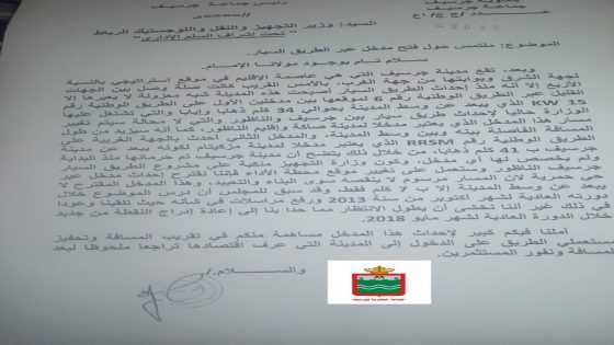 توجيه ملتمس حول فتح مدخل عبر الطريق السيار إلى وزير التجهيز و النقل و اللوجستيك