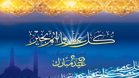 مجلس جماعة جرسيف يهنئ الساكنة بمناسبة عيد الأضحى المبارك