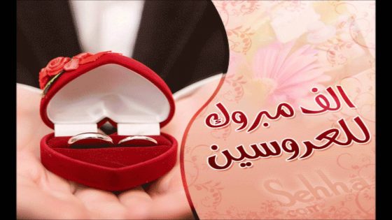 جماعة جرسيف تهنئ رئيس المجلس الإقليمي بمناسبة زفاف إبنه