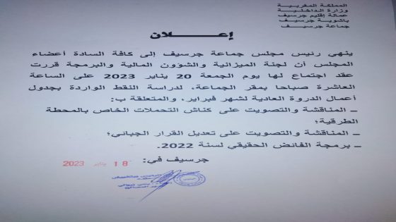 اخبار بانعقاد اجتماع لجنة الميزانية و الشؤون المالية و البرمجة