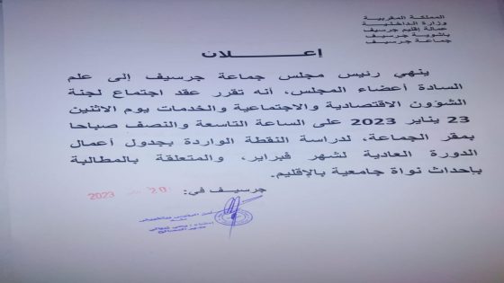 اخبار بانعقاد اجتماع اجتماع لجنة الشؤون الإقتصادية و الإجتماعية و الخدمات
