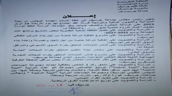 اخبار بانعقاد اجتماع لجنة الميزانية والشؤون المالية والبرمجة
