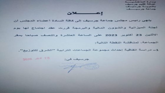 لجنة الميزانية والشؤون المالية والبرمجة ستعقد اجتماع لها