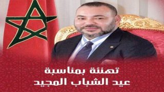 تهنئة حلول عيد الشباب المجيد